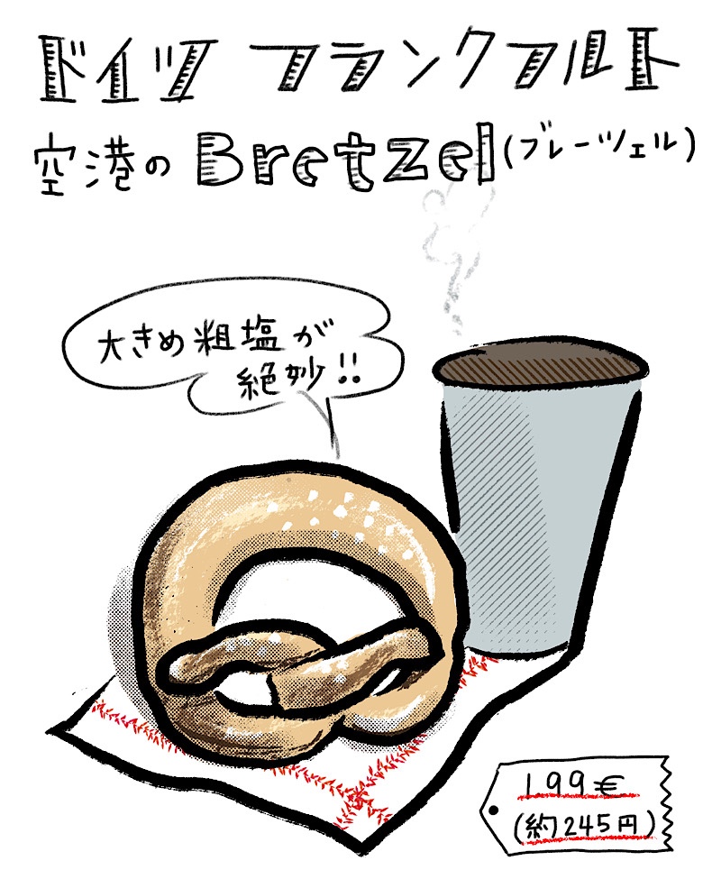 ドイツ フランクフルト空港のbretzel ブレーツェル たべストレーター